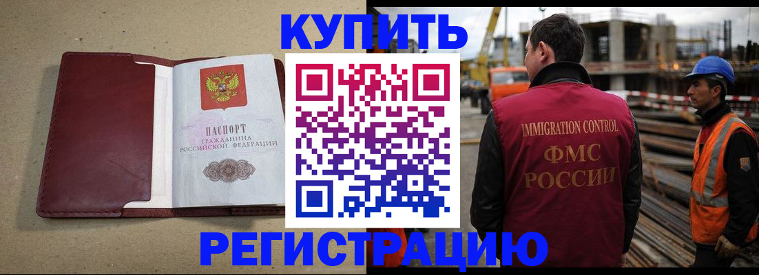 прописка штамп в Волгореченске