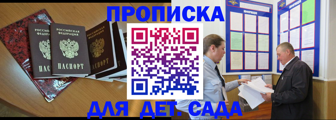временная регистрация для школы в Волгореченске